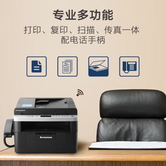 联想（Lenovo）M7256WHF 黑白激光打印...